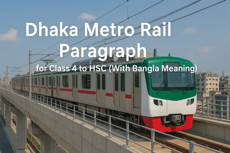 Dhaka Metro Rail Paragraph for Class 4 to HSC (Bangla Meaning)